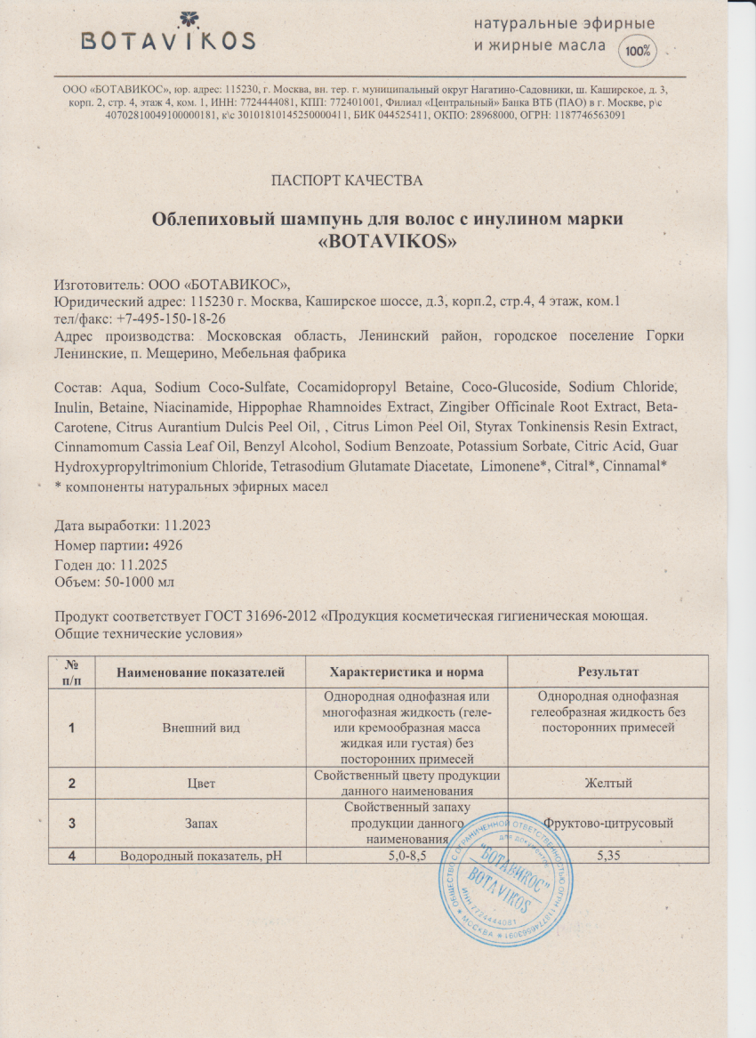 Паспорт №112023